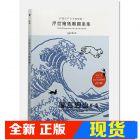 現(xiàn)貨 garden《打造江戶(hù)日本風(fēng)情畫(huà)！浮世繪紙雕圖案集》遠(yuǎn)足文化