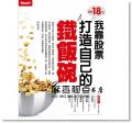 《沒(méi)有18%我靠股票打造自己的鐵飯碗》Smart智富