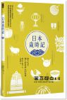 廣田千悅子《日本歲時(shí)記》木馬