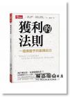 吉姆．保羅《獲利的法則：一個(gè)操盤(pán)手的虧損自白》今周刊