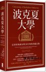 丹尼爾?皮考特, 柯瑞?溫倫《波克夏大學(xué)：巴菲特與窮查理30年的投資備忘錄》大牌出版