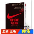 現(xiàn)貨 跑出全世界的人：NIKE創(chuàng)辦人菲爾?奈特夢(mèng)想路上的勇氣與初