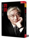 杜書(shū)伍《將將：打造將才基因2》天下雜誌
