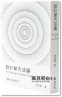 林品章 《設(shè)計(jì)學(xué)方法論》 桑格文化有限公司