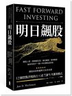 喬恩．馬克曼《明日飆股：機(jī)器人學(xué)、物聯(lián)網(wǎng)彩蛋、基因編輯、精準(zhǔn)醫(yī)療，搶先布局下一個(gè)十年的價(jià)值成長(zhǎng)股》大牌出版