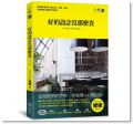 《好的設(shè)計(jì)沒(méi)那麼貴：姥姥教你看門(mén)道》寫(xiě)樂(lè)