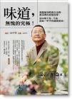 味道，無(wú)愧的究極?。汉邶埵a油憨直古法裡  [方舟]