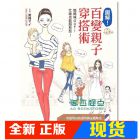 現(xiàn)貨 圖解！百變親子穿搭術(shù) 14[三采][ 柴崎MAI]