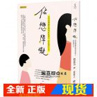 現(xiàn)貨 《依戀障礙：為何我們總是無(wú)法好好愛(ài)人，好好愛(ài)自己？》