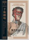 理查?巴奈特《手術(shù)劇場(chǎng)：470幀重現(xiàn)19世紀(jì)外科革命及器械的醫(yī)療繪畫(huà)》麥田