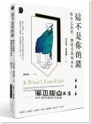 貝芙莉．英格爾《這不是你的錯(cuò)：對(duì)自己慈悲，撫慰受傷的童年》