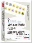 池田貴將《這些心理學(xué)實(shí)驗(yàn)告訴你這樣做事最有效：掌握人類(lèi)行為動(dòng)機(jī)，交涉、決策、銷(xiāo)售一出手就精準(zhǔn)到位》天下文化