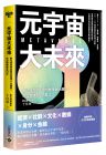 于佳寧 元宇宙大未來(lái)：數(shù)位經(jīng)濟(jì)學(xué)家?guī)憧炊?大趨勢(shì)，布局關(guān)鍵黃金10年 高寶
