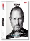 華特．艾薩克森《賈伯斯傳 Steve Jobs唯一授權(quán)（最新增訂版）》天下文化