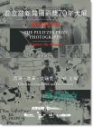 普立茲新聞攝影獎(jiǎng)70年大展: 瞬間的永恒 Capture the Moment: The Pulitzer Prize Photographs