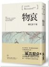 大西克禮《日本美學(xué)1：物哀：櫻花落下後》不二家