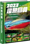 吳瑞梹《2023燈魚(yú)圖典》魚(yú)雜誌社