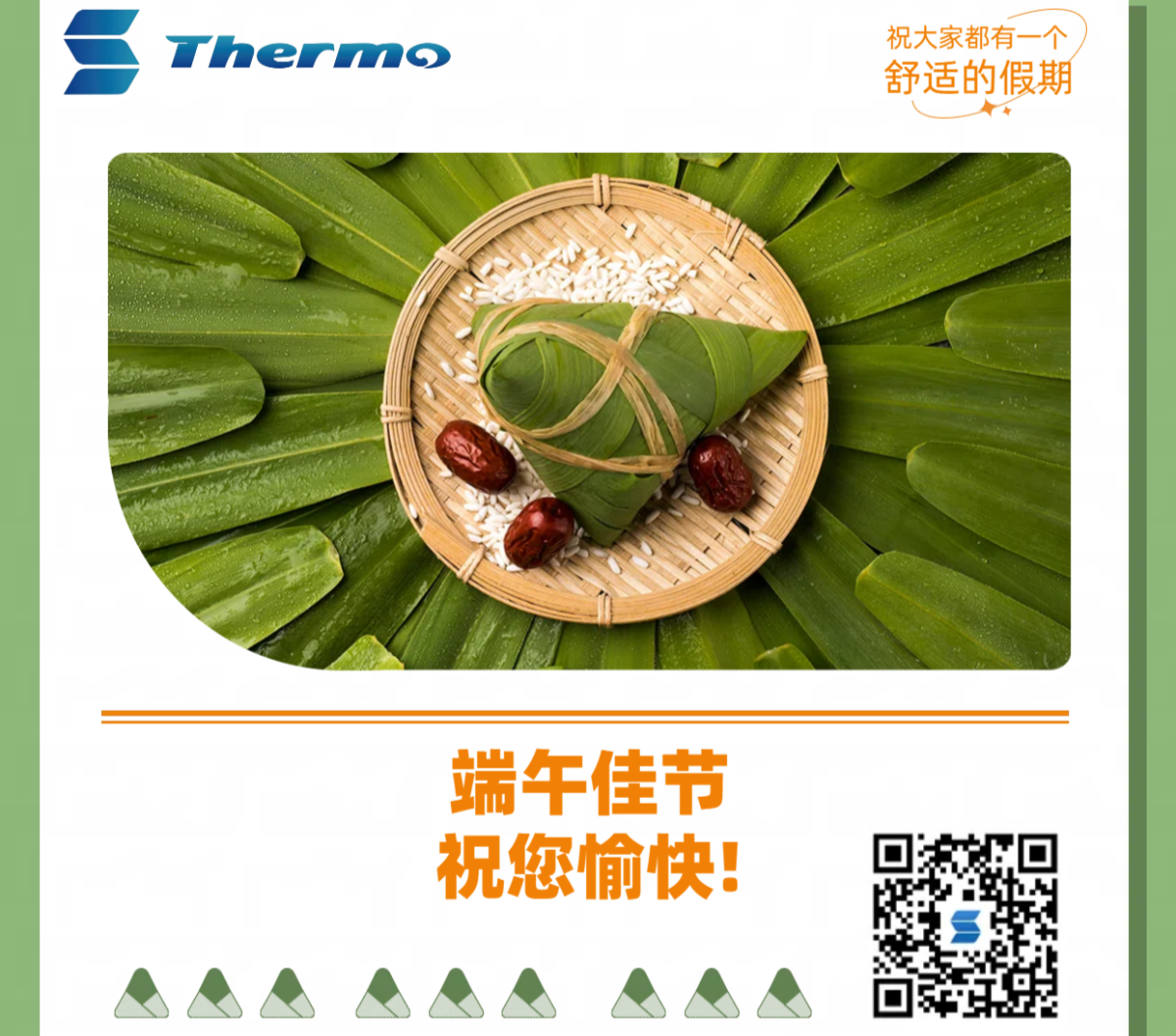 端午佳節(jié)，祝您安康快樂！