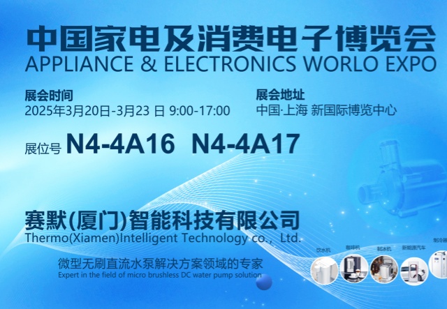 2025中國家電及消費(fèi)電子博覽會(huì)邀請函